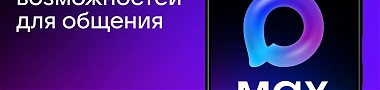 MAX объединяет миллионы людей каждый день